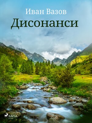 cover image of Дисонанси